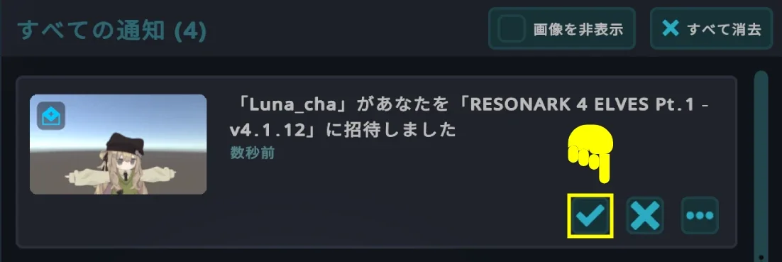招待が届くのでVRChatで参加