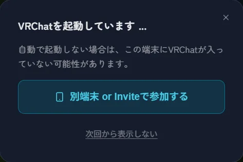 VRChatが入っていれば「開く」でそのまま参加